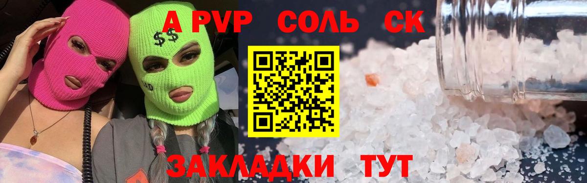 А ПВП Соль  Альфа ПВП мука  Вход с VPN  Снежинск 