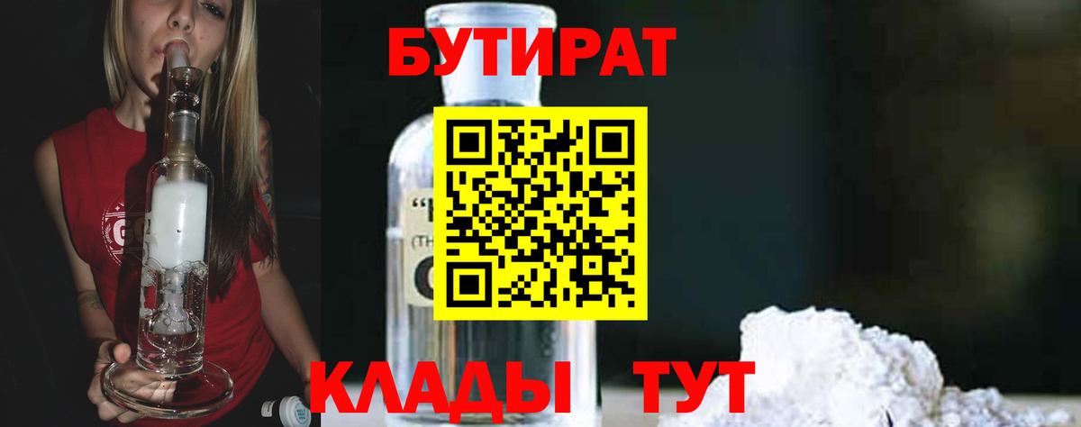 Бутират буратино Снежинск